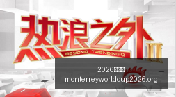 小米电竞新,品上市,抢购热潮,2026世界杯官网,2026世界杯赛事直播,2026世界杯最新资讯,2026世界杯报名,2026世界杯平台